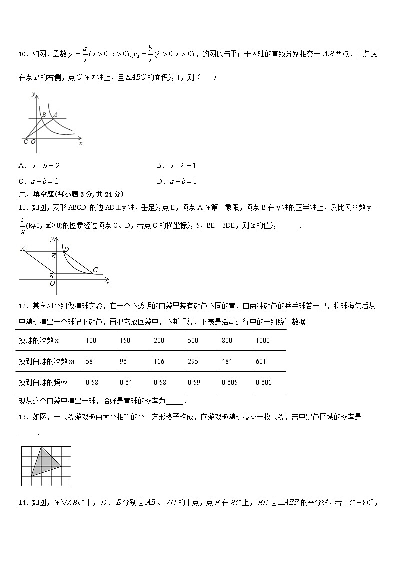 江苏省盐城市东台市2023-2024学年九上数学期末经典模拟试题含答案03