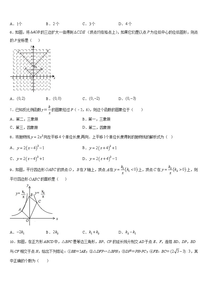 江苏省无锡市锡山区（锡北片）2023-2024学年九上数学期末调研模拟试题含答案第2页