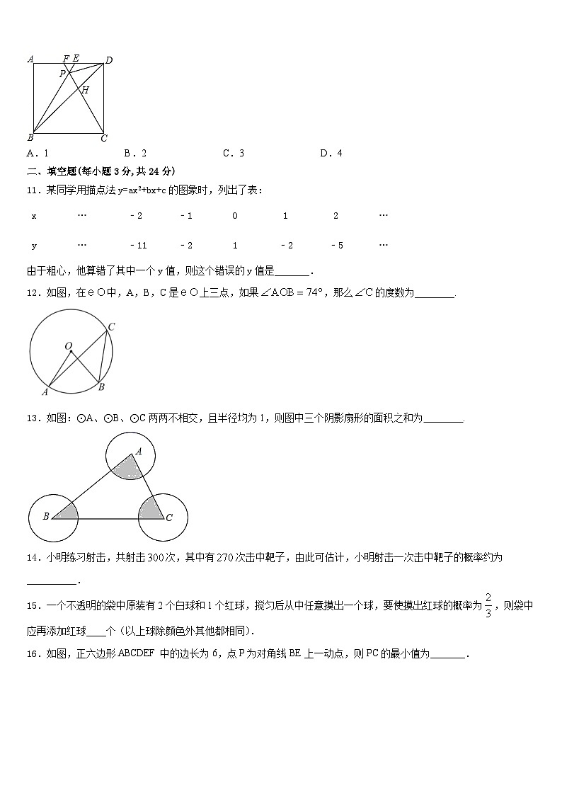 江苏省无锡市锡山区（锡北片）2023-2024学年九上数学期末调研模拟试题含答案第3页