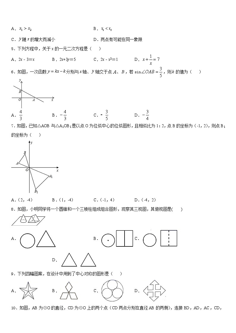 江苏省无锡市锡山区天一中学2023-2024学年九年级数学第一学期期末检测试题含答案02