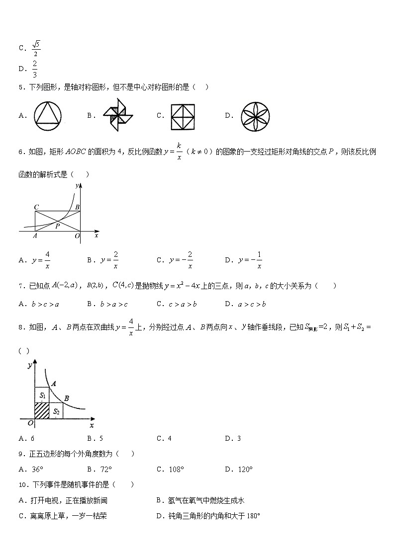 江苏省无锡市东绛实验学校2023-2024学年数学九年级第一学期期末复习检测试题含答案第2页