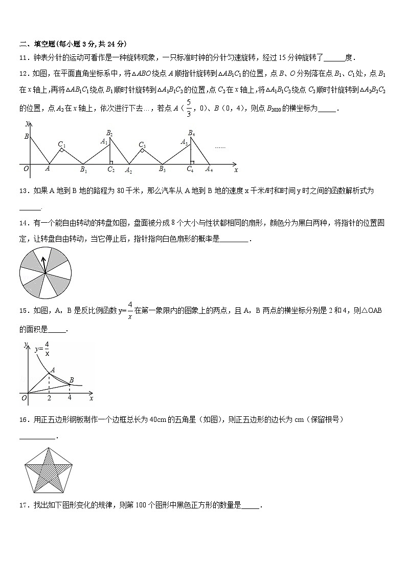 江苏省无锡市东绛实验学校2023-2024学年数学九年级第一学期期末复习检测试题含答案第3页