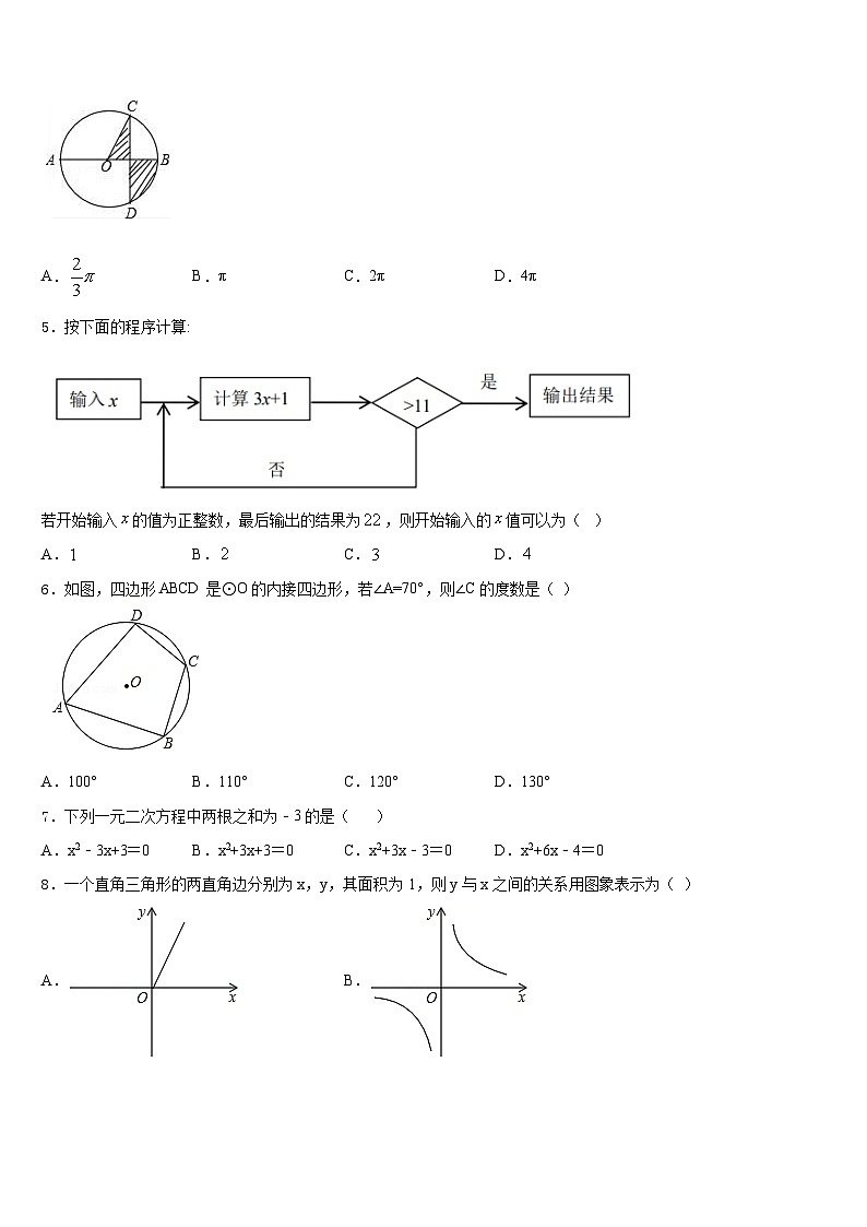 江苏省无锡市江阴市月城中学2023-2024学年九上数学期末联考模拟试题含答案第2页