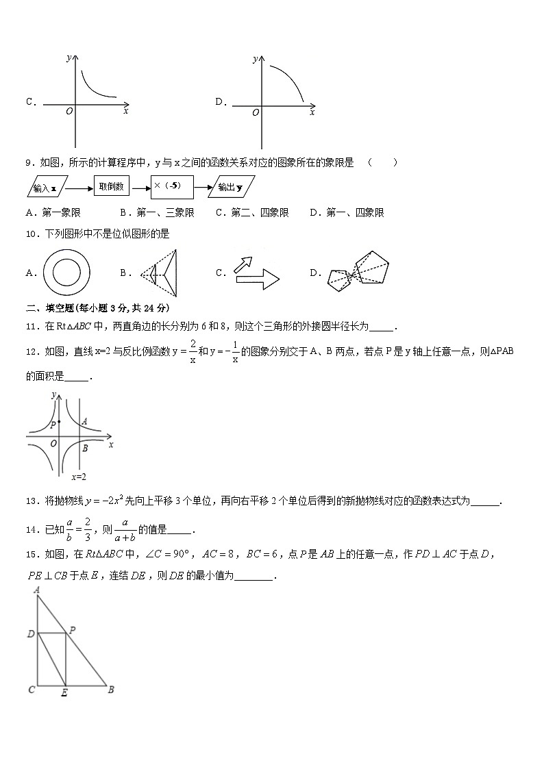 江苏省无锡市江阴市月城中学2023-2024学年九上数学期末联考模拟试题含答案第3页