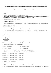 江苏省扬州市高邮市2023-2024学年数学九年级第一学期期末综合测试模拟试题含答案