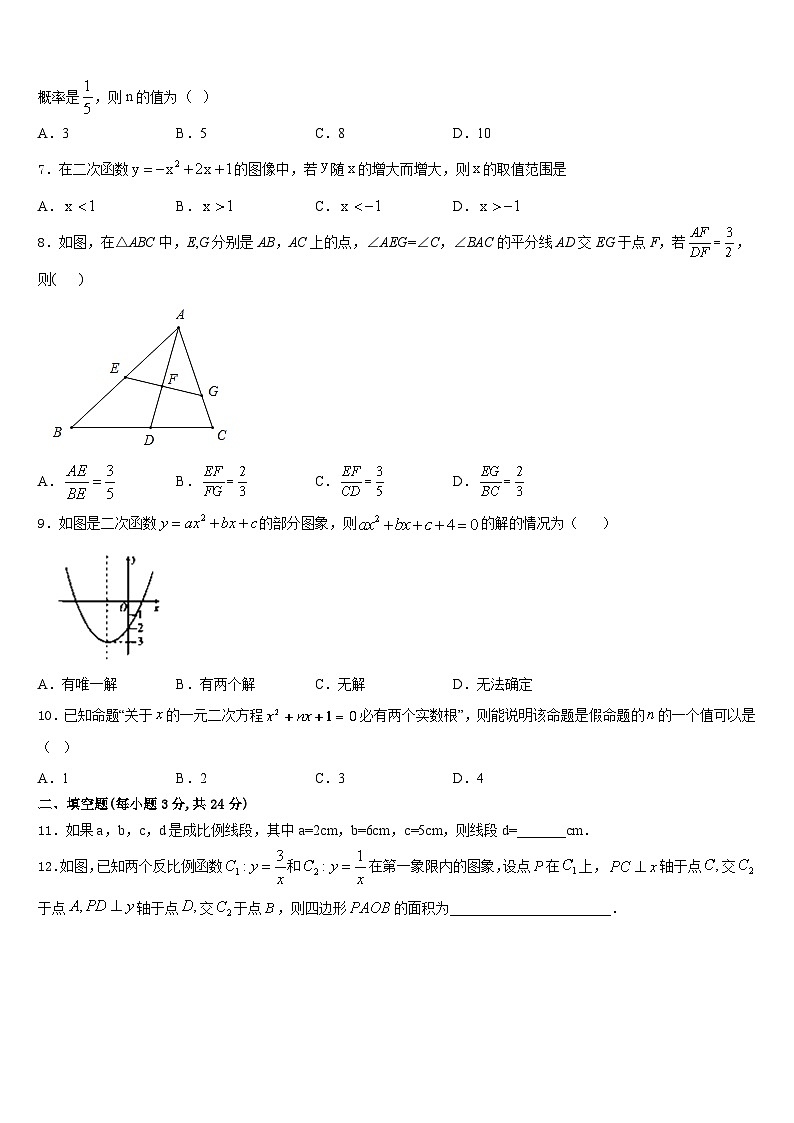 江苏省扬州市高邮市2023-2024学年数学九年级第一学期期末综合测试模拟试题含答案第2页