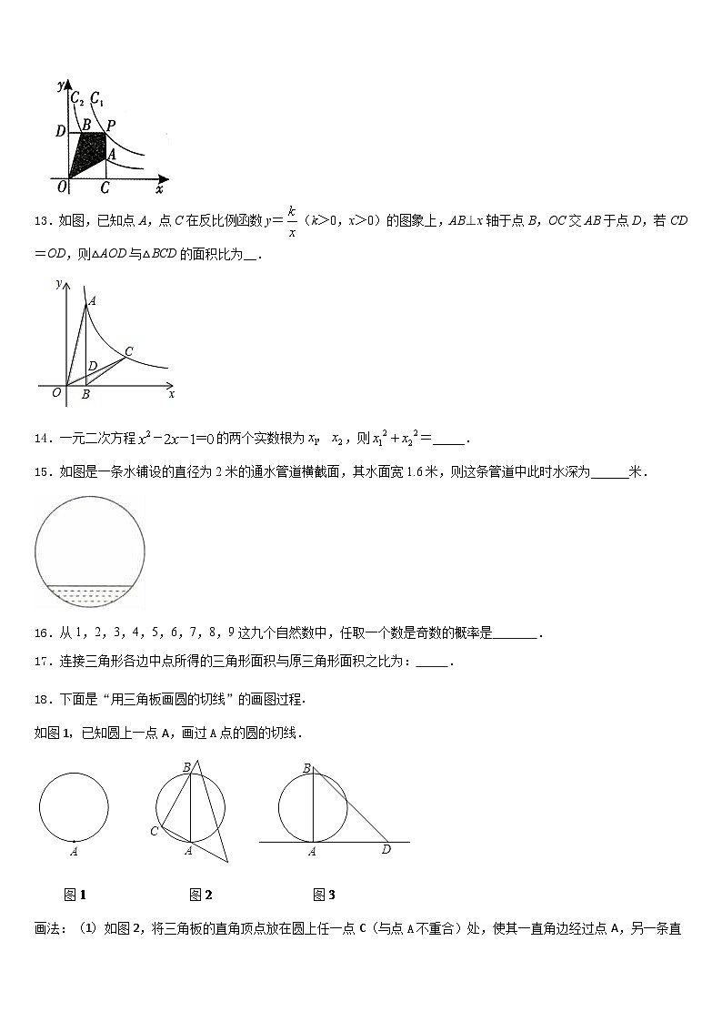 江苏省扬州市高邮市2023-2024学年数学九年级第一学期期末综合测试模拟试题含答案第3页