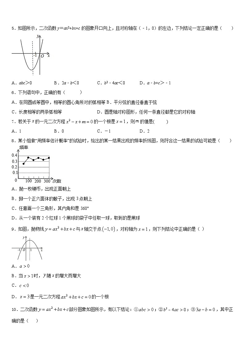 江苏省无锡市江阴市第二中学2023-2024学年九年级数学第一学期期末调研试题含答案第2页