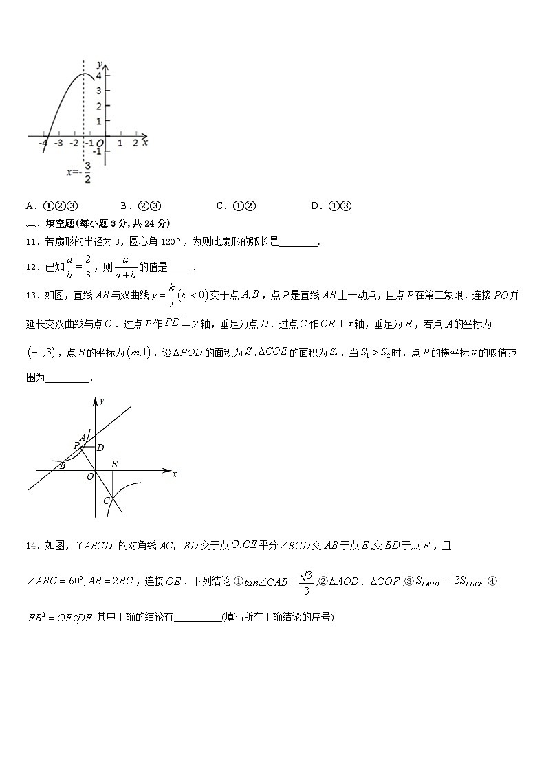 江苏省无锡市江阴市第二中学2023-2024学年九年级数学第一学期期末调研试题含答案第3页