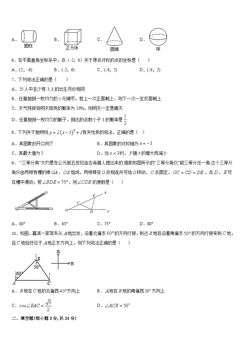 江苏省无锡市江阴市云亭中学2023-2024学年九上数学期末联考试题含答案02