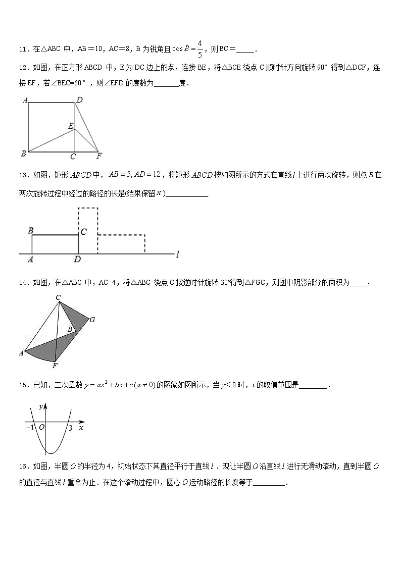 江苏省无锡市江阴市云亭中学2023-2024学年九上数学期末联考试题含答案03