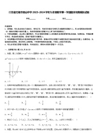 江苏省无锡市阴山中学2023-2024学年九年级数学第一学期期末经典模拟试题含答案