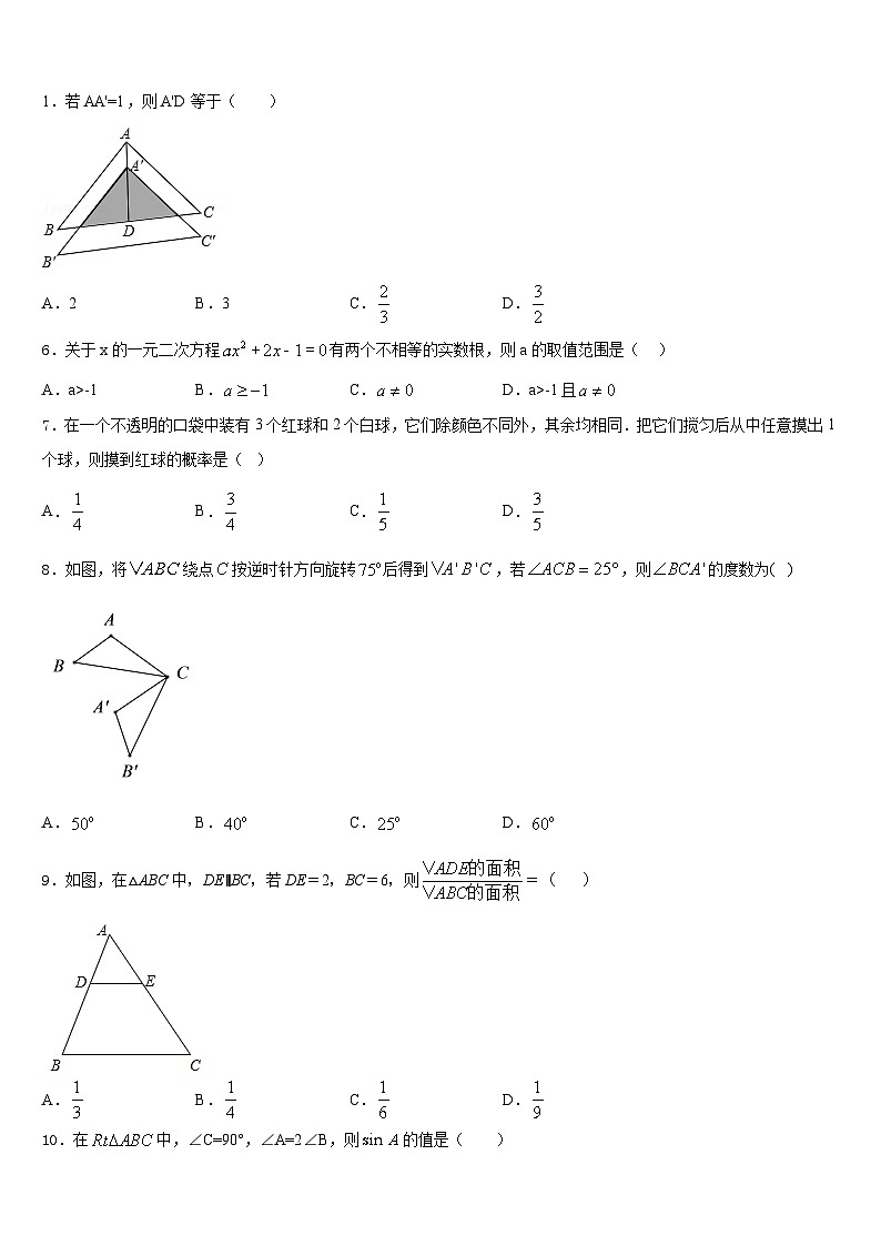 江苏省无锡市阴山中学2023-2024学年九年级数学第一学期期末经典模拟试题含答案02