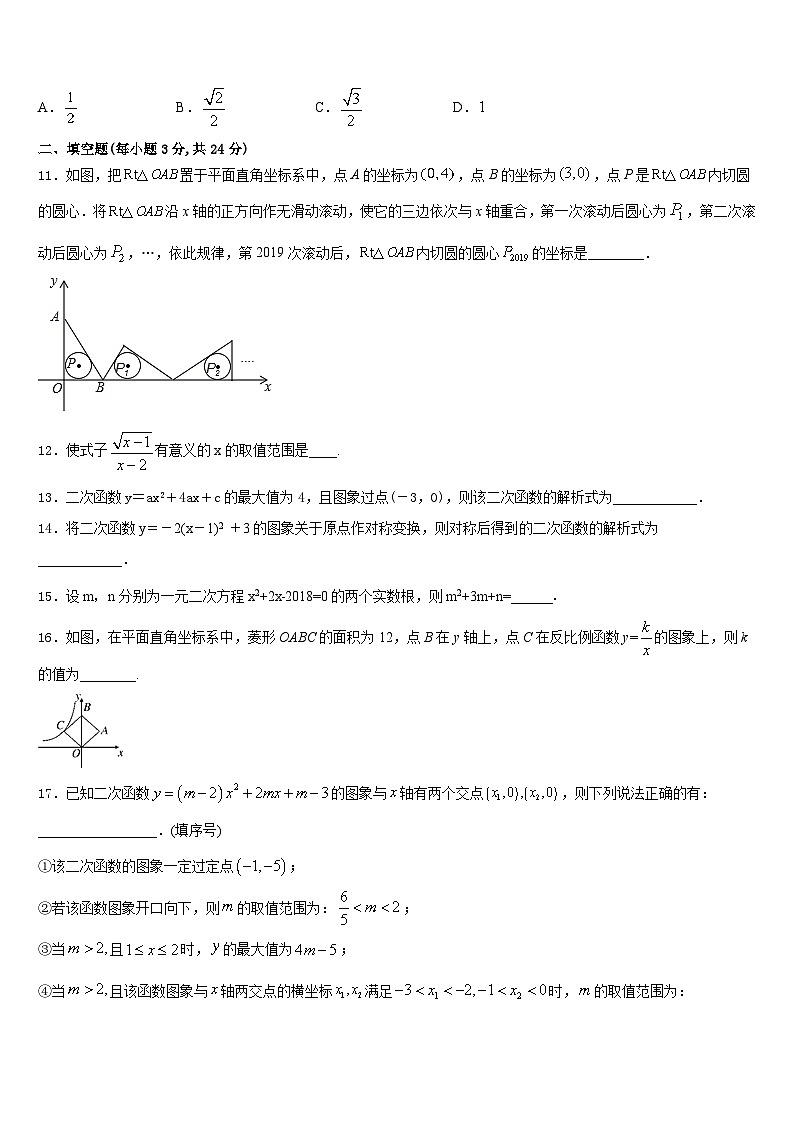 江苏省无锡市阴山中学2023-2024学年九年级数学第一学期期末经典模拟试题含答案03