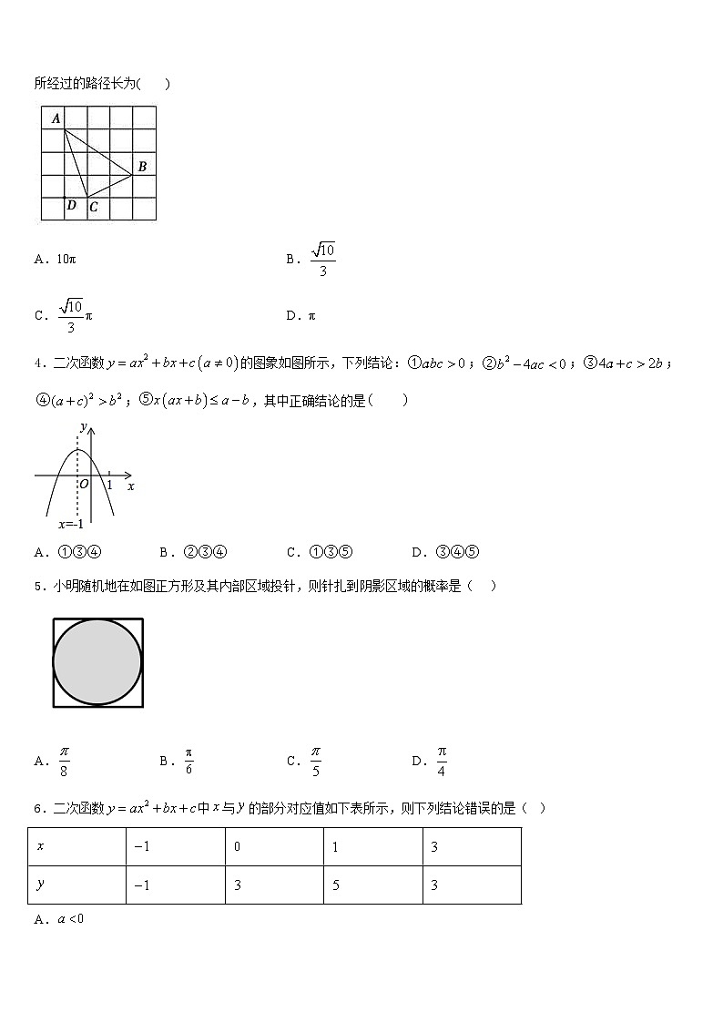 江苏省盐城市东台市第一教育集团2023-2024学年数学九上期末检测模拟试题含答案第2页