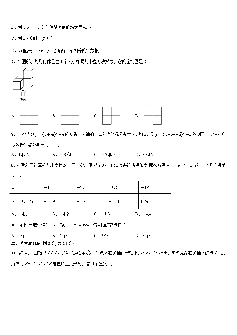 江苏省盐城市东台市第一教育集团2023-2024学年数学九上期末检测模拟试题含答案第3页