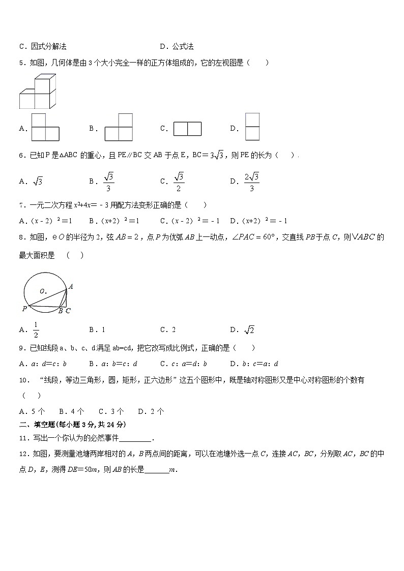 江苏省无锡市滨湖区2023-2024学年数学九上期末统考试题含答案02