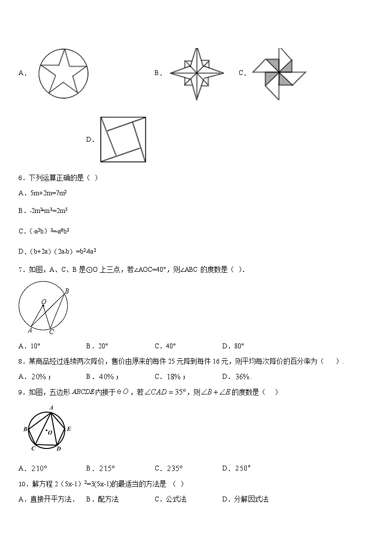 江苏省无锡市新安中学2023-2024学年九上数学期末统考试题含答案02