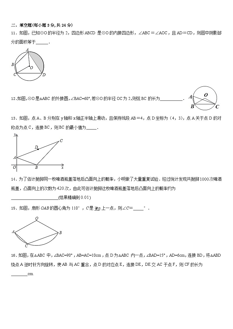 江苏省无锡市新安中学2023-2024学年九上数学期末统考试题含答案03