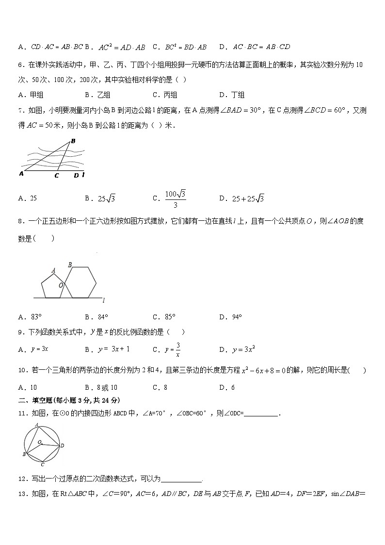 江苏省无锡市南长实验、侨谊教育集团2023-2024学年数学九上期末学业质量监测试题含答案第2页