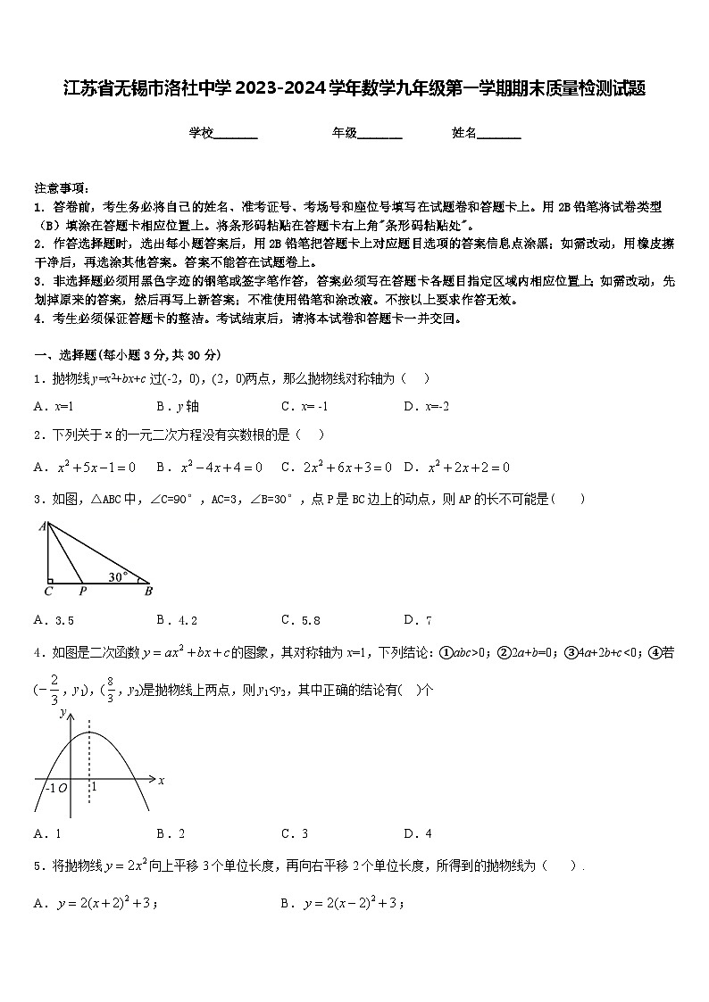 江苏省无锡市洛社中学2023-2024学年数学九年级第一学期期末质量检测试题含答案01