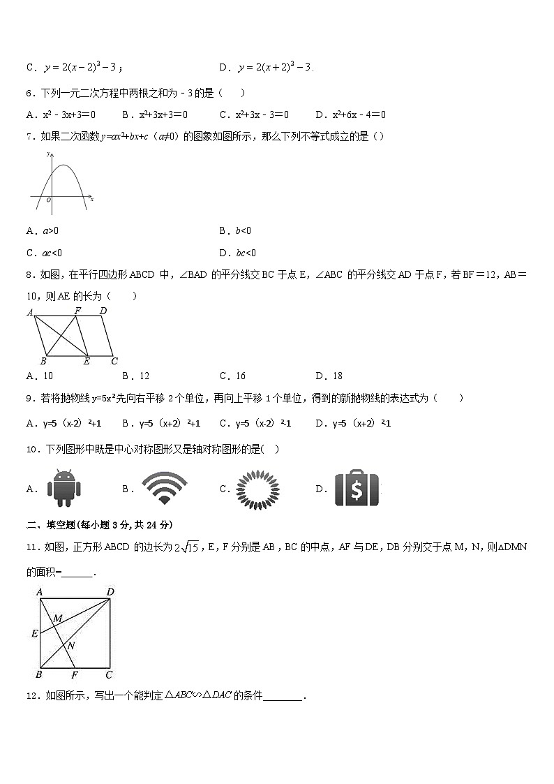 江苏省无锡市洛社中学2023-2024学年数学九年级第一学期期末质量检测试题含答案02