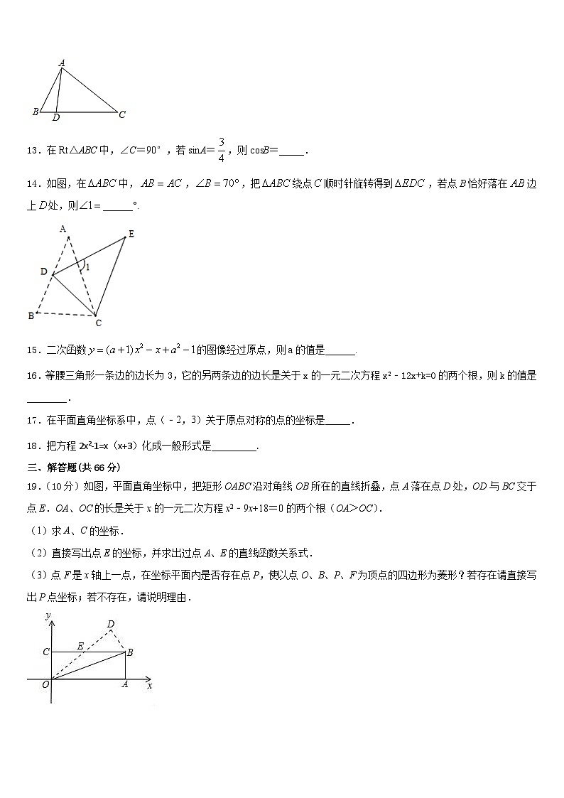 江苏省无锡市洛社中学2023-2024学年数学九年级第一学期期末质量检测试题含答案03