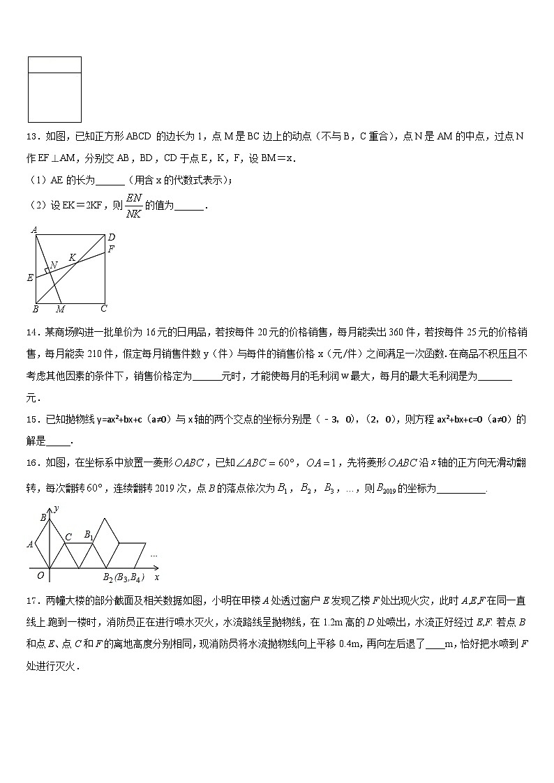 河北保定曲阳县2023-2024学年九年级数学第一学期期末质量跟踪监视试题含答案第3页