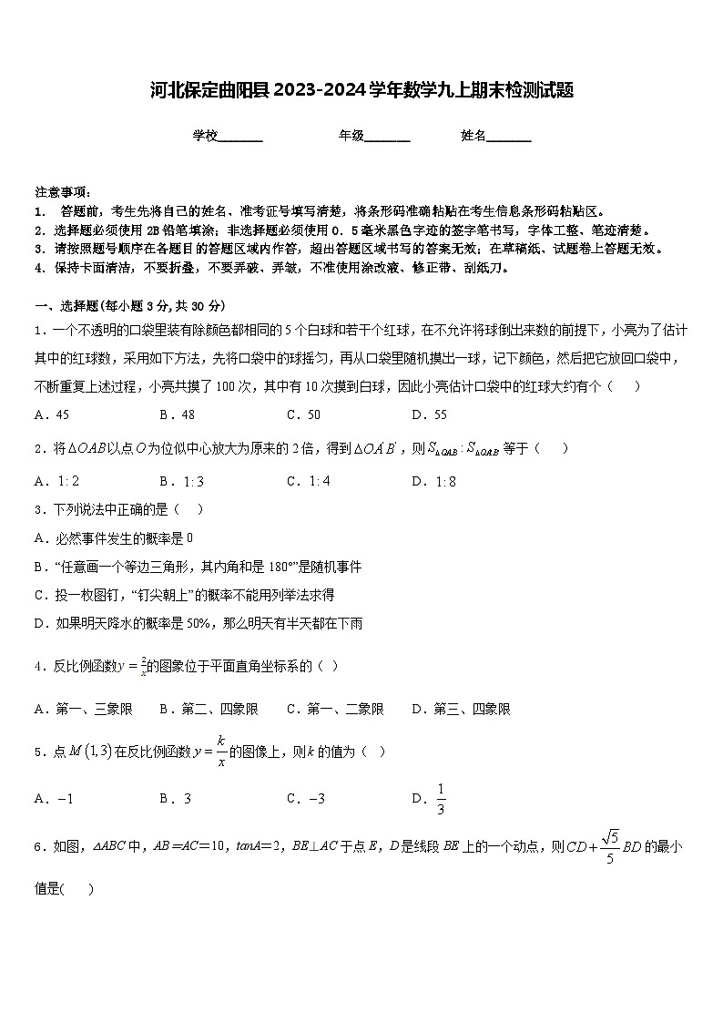 河北保定曲阳县2023-2024学年数学九上期末检测试题含答案第1页