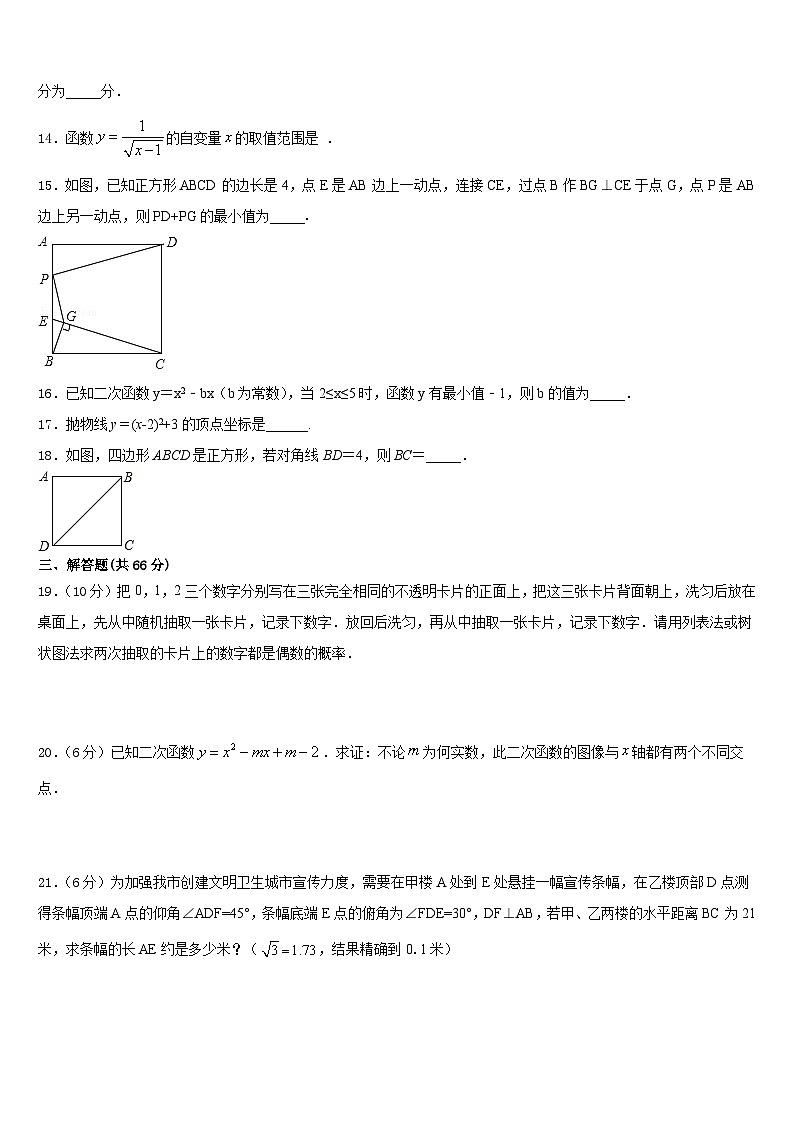 河北保定曲阳县2023-2024学年数学九上期末检测试题含答案第3页
