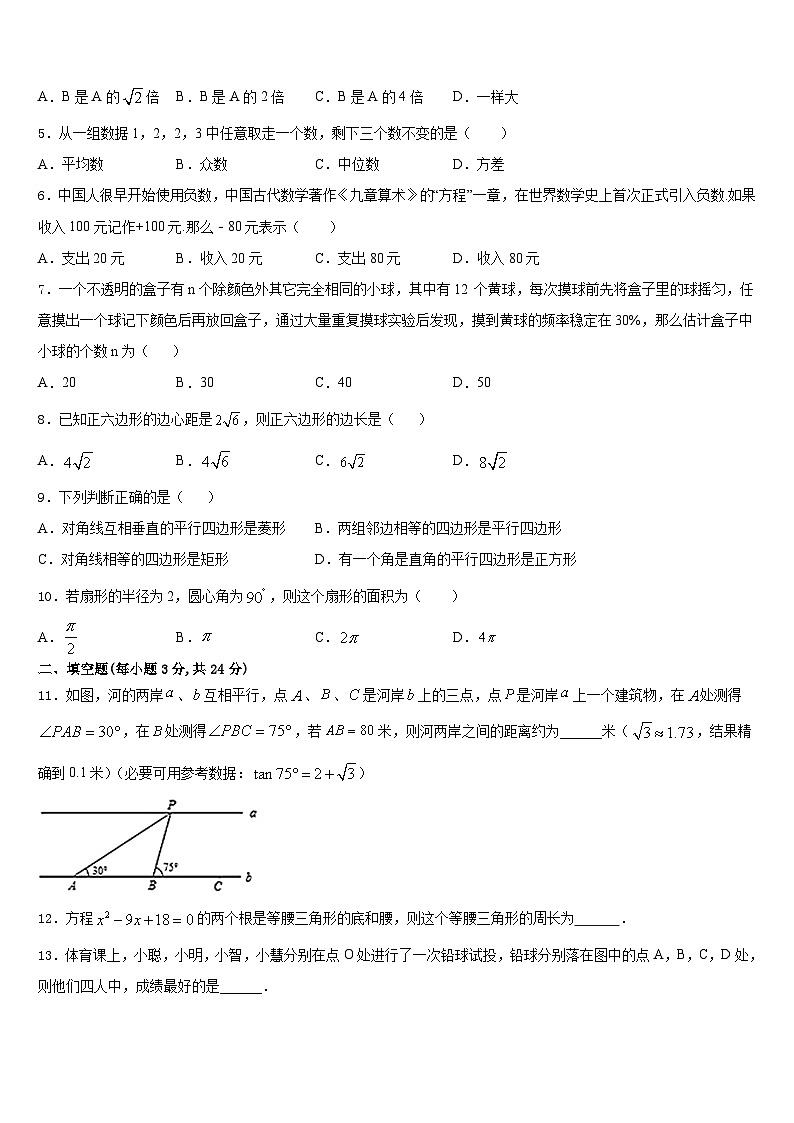 江苏省金坛市尧塘中学2023-2024学年九年级数学第一学期期末教学质量检测模拟试题含答案第2页