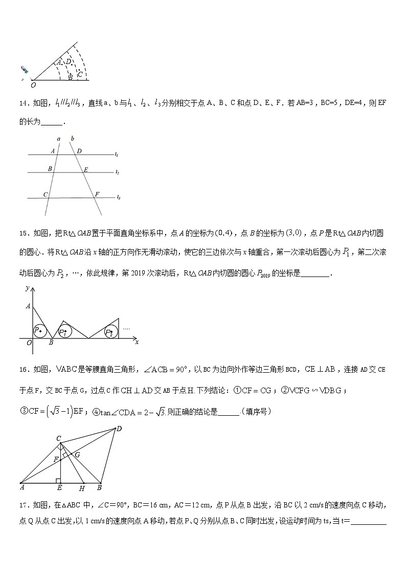 江苏省金坛市尧塘中学2023-2024学年九年级数学第一学期期末教学质量检测模拟试题含答案第3页