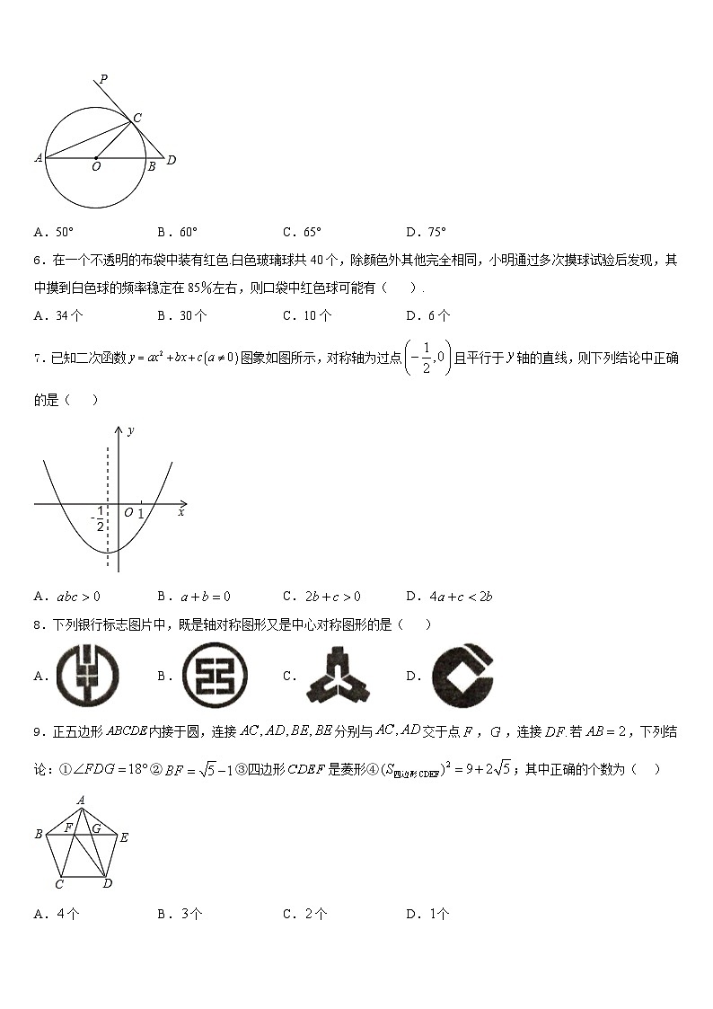 江苏省靖江市城南新区中学2023-2024学年数学九年级第一学期期末综合测试试题含答案第2页