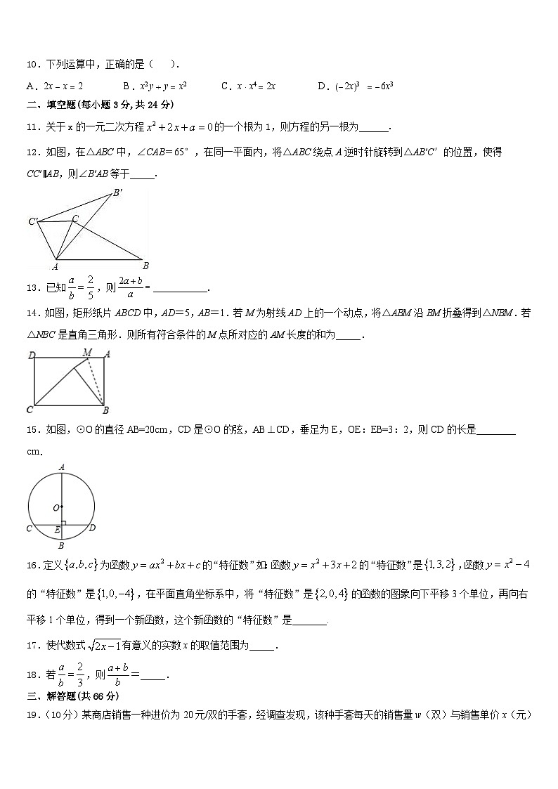 江苏省靖江市城南新区中学2023-2024学年数学九年级第一学期期末综合测试试题含答案第3页