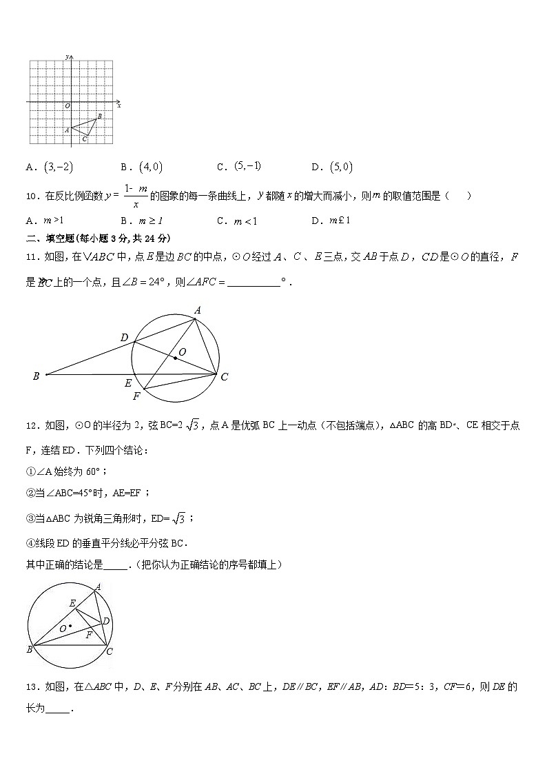 江苏省靖江市靖城中学2023-2024学年九上数学期末预测试题含答案03