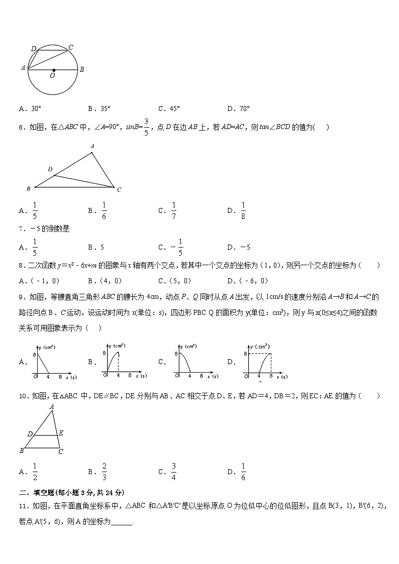 江苏省连云港灌云县联考2023-2024学年九上数学期末调研试题含答案第2页