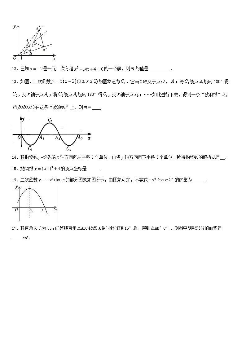江苏省连云港灌云县联考2023-2024学年九上数学期末调研试题含答案第3页