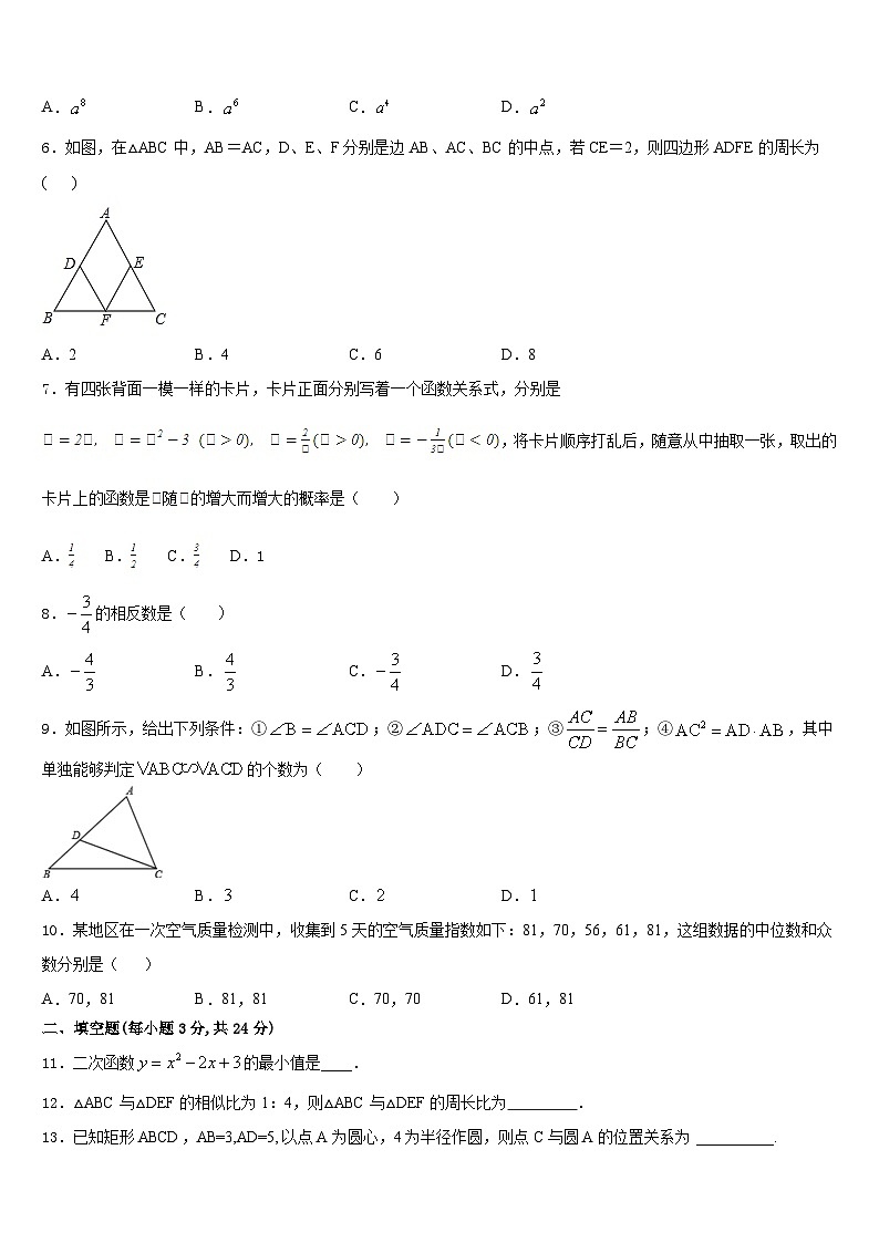 江苏省连云港海州区七校联考2023-2024学年九上数学期末综合测试模拟试题含答案02