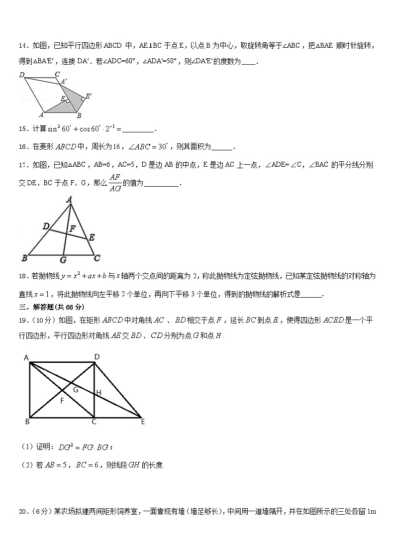 江苏省连云港海州区七校联考2023-2024学年九上数学期末综合测试模拟试题含答案03