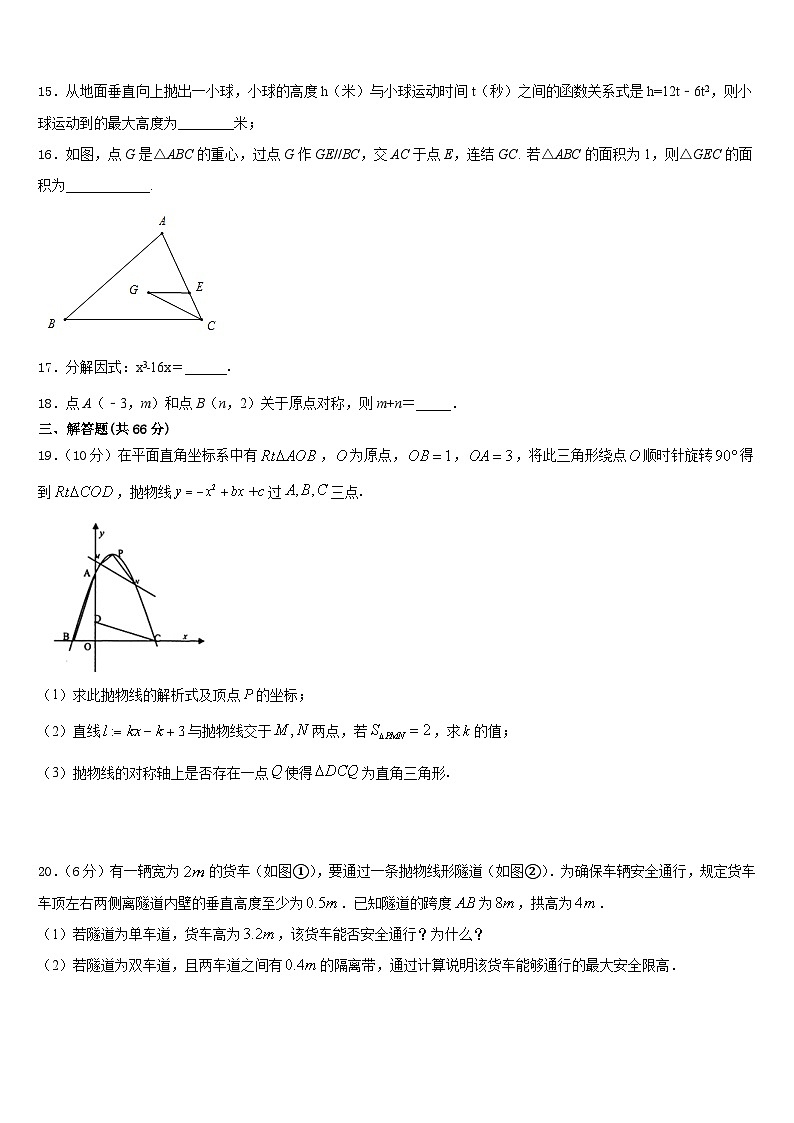 江苏省连云港市岗埠中学2023-2024学年数学九年级第一学期期末考试试题含答案第3页