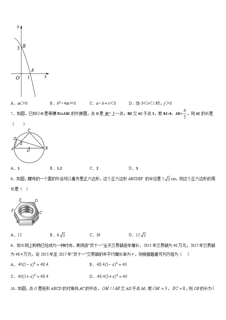 江苏省连云港市海州区四校2023-2024学年数学九年级第一学期期末复习检测试题含答案02