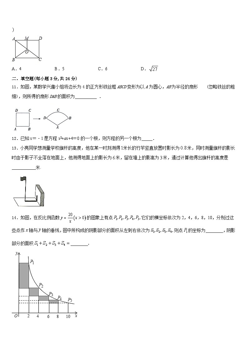 江苏省连云港市海州区四校2023-2024学年数学九年级第一学期期末复习检测试题含答案03