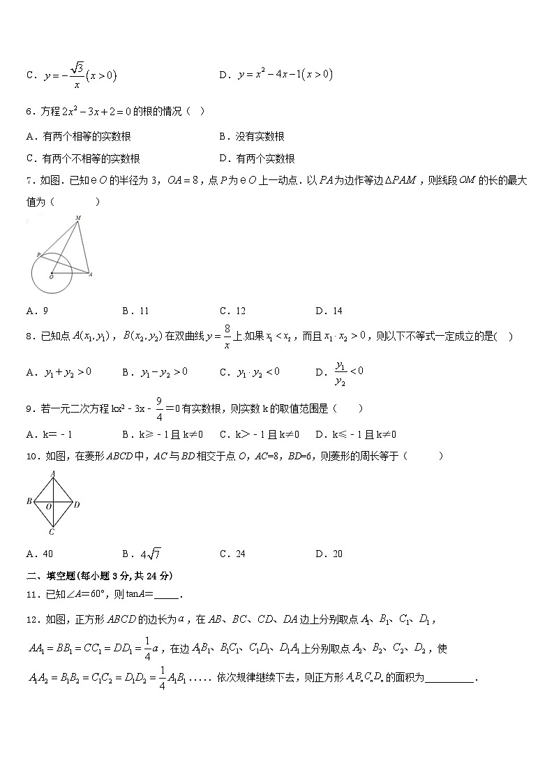 江苏省连云港市海州区新海实验中学2023-2024学年九上数学期末调研试题含答案02