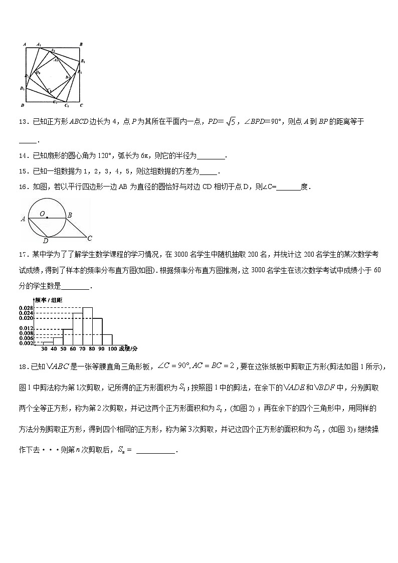 江苏省连云港市海州区新海实验中学2023-2024学年九上数学期末调研试题含答案03