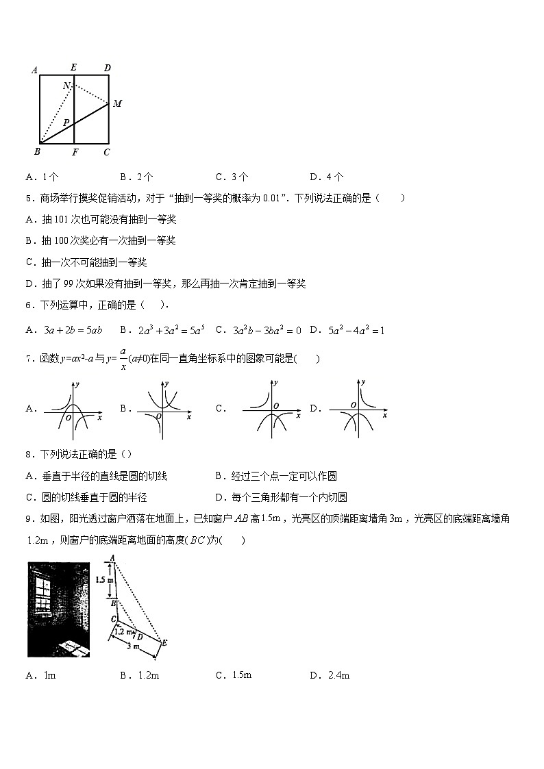 江苏省邳州市2023-2024学年九年级数学第一学期期末教学质量检测模拟试题含答案第2页