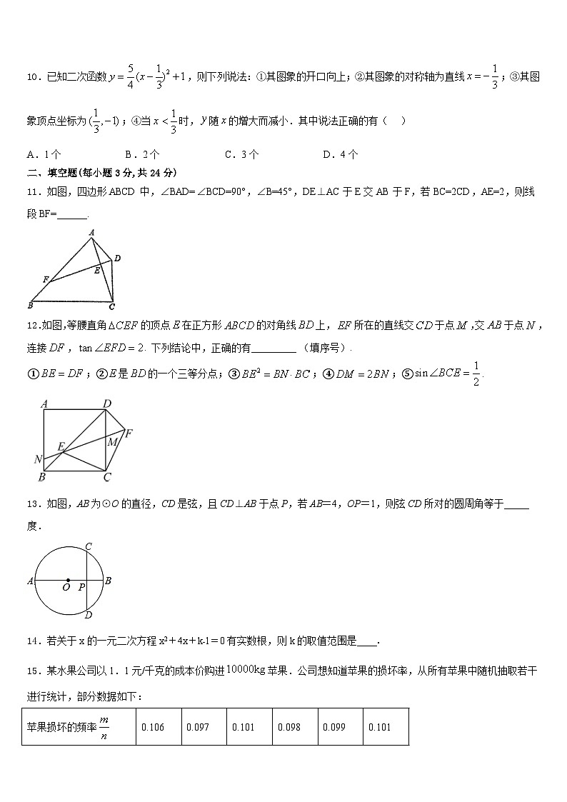 江苏省邳州市2023-2024学年九年级数学第一学期期末教学质量检测模拟试题含答案第3页