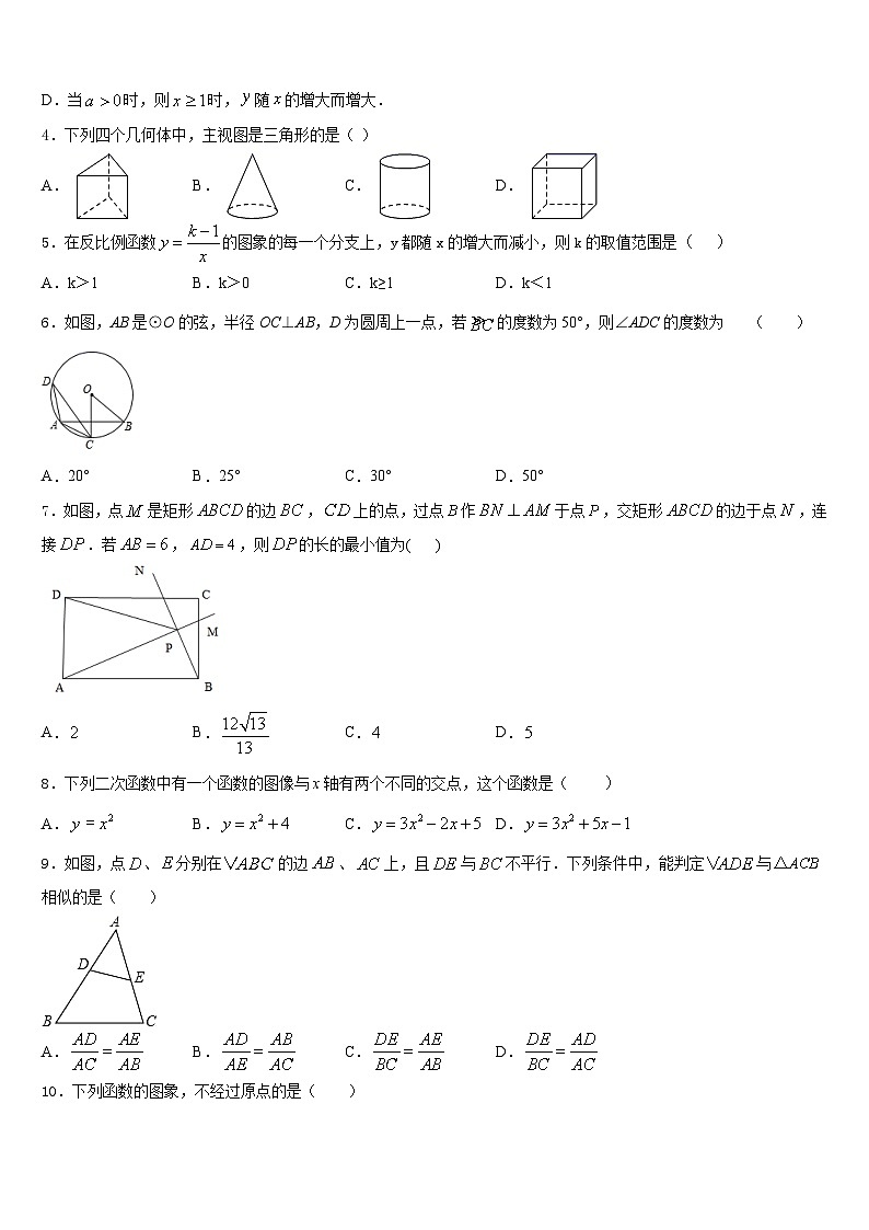 江苏省苏南五市联考2023-2024学年九年级数学第一学期期末教学质量检测试题含答案第2页