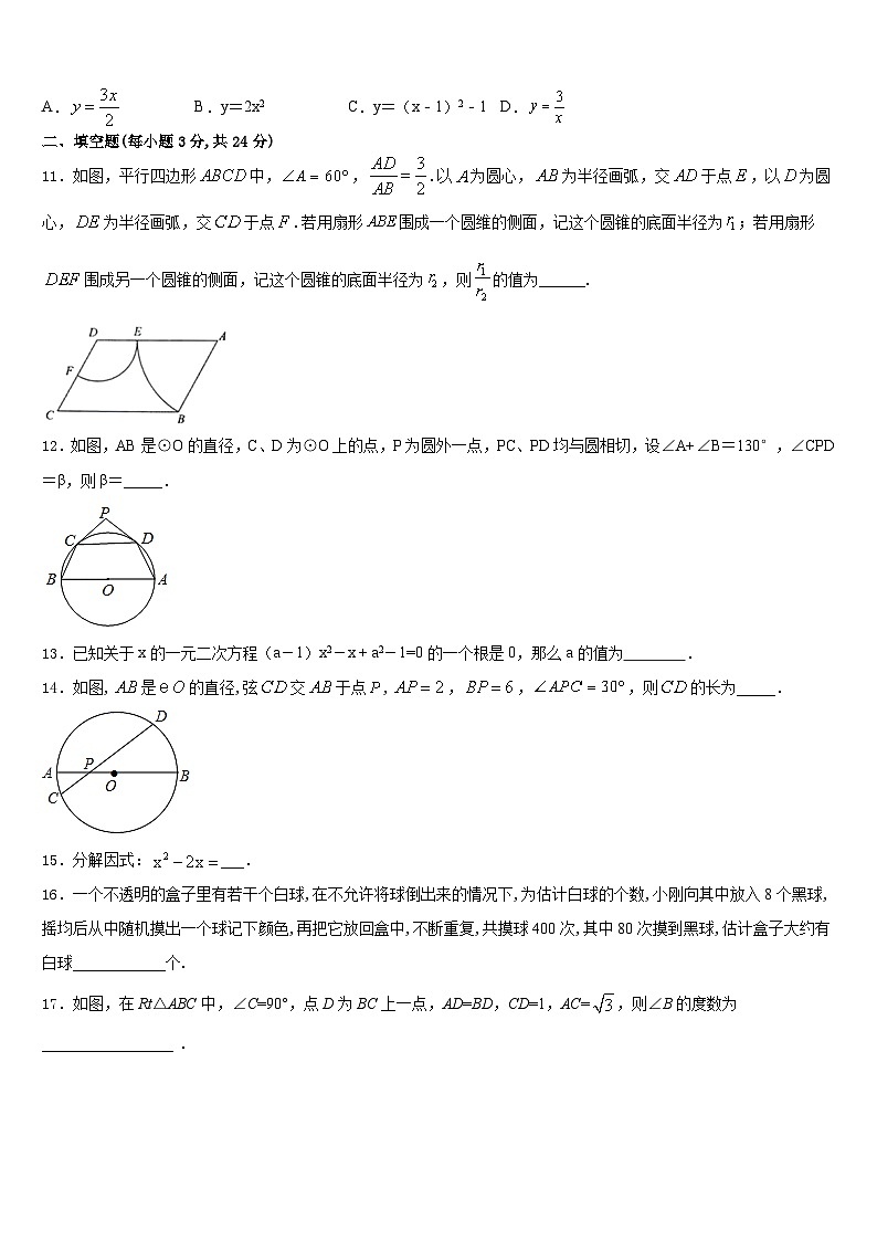 江苏省苏南五市联考2023-2024学年九年级数学第一学期期末教学质量检测试题含答案第3页
