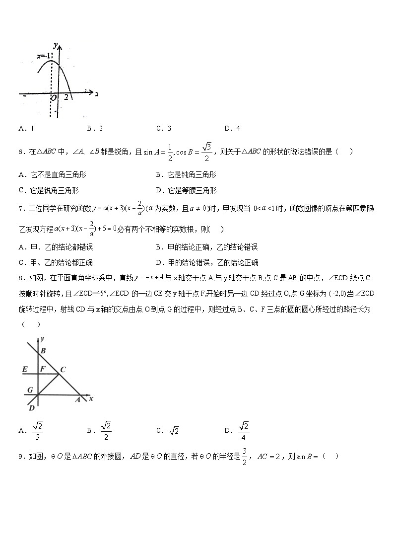 江苏省苏州常熟市2023-2024学年九年级数学第一学期期末综合测试试题含答案第2页