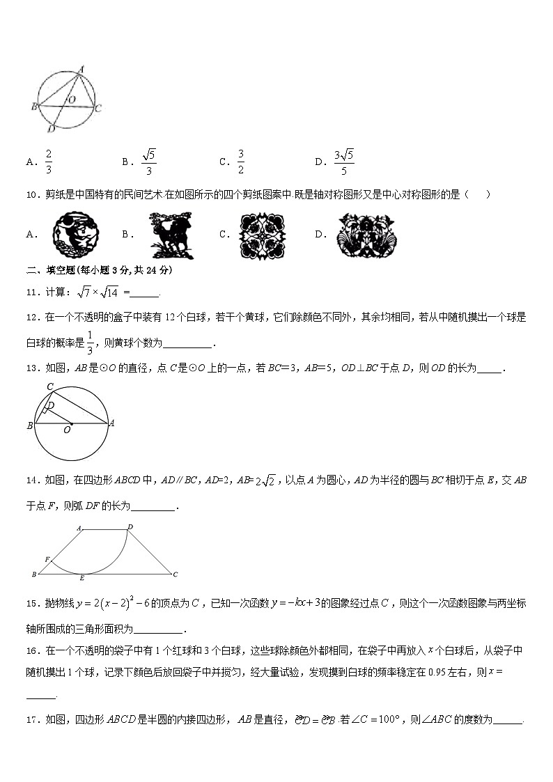 江苏省苏州常熟市2023-2024学年九年级数学第一学期期末综合测试试题含答案第3页
